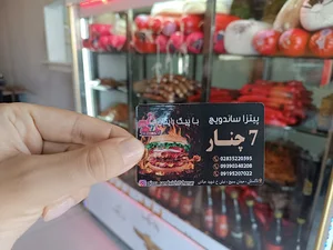 پیتزا ساندویچ هفت چنار
