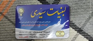 لبنیات سیدی 5