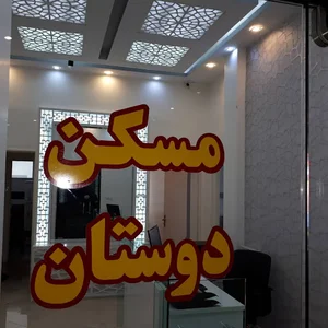 مسکن دوستان