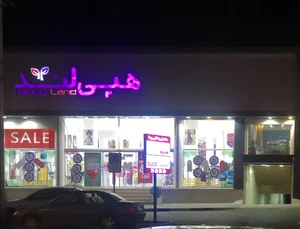 هپی لند