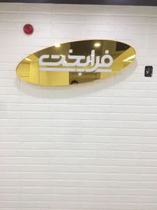 شرکت فراپخت