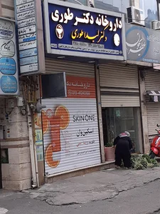 داروخانه دکتر طوری