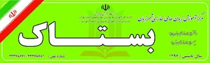 آکادمی شهر زبان بستاک (شعبه ري)