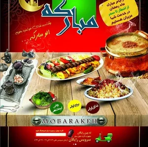تهیه غذای مبارکه 2