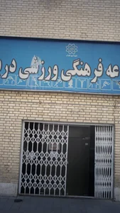 مجموعه ورزشی دریا