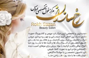 رخ سازان