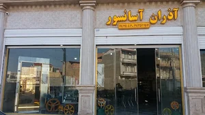 آذران آسانسور