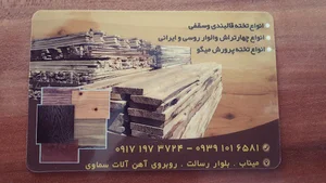 چوب فروشی جعفری