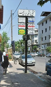 دکتر سهیل پاکدل راد روانپزشک و مشاور
