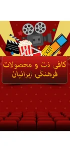 کافی نت ایرانیان
