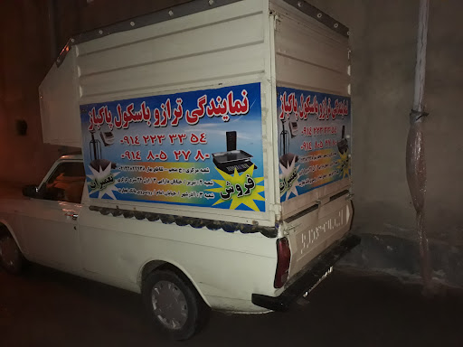 ترازو باسکول پاکباز شعبه مرکزی