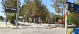 بوستان نشاط 2