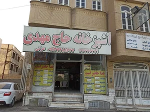 آشپزخانه حاج مهدی 2