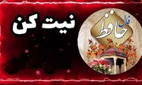 فال حافظ 9 مهر ماه 1402 | اول نیت کنید و فال حافظ خود را بخوانید