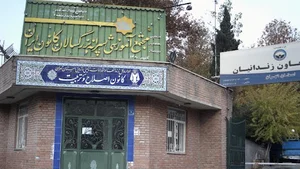 کانون اصلاح و تربیت
