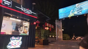 سوشی بار