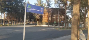 بلوار شهید سپاهیان