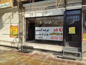 لاستیک یزدی(رنجوری) 3