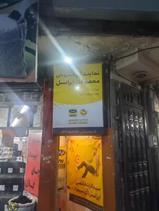 نمایندگی ایرانسل جوان رایانه