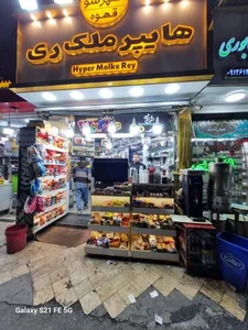 سوپر مارکت ملک ری 2