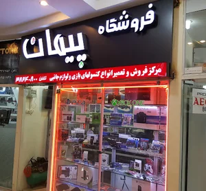 فروش و تعمیرات پلی استیشن و کنسول های بازی