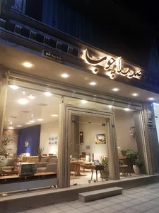 مبلمان صدرا چوب