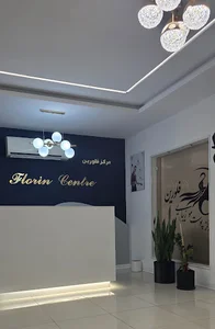 کلینیک پوست و زیبایی فلورین
