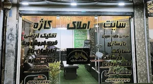 سایت املاک کاژه