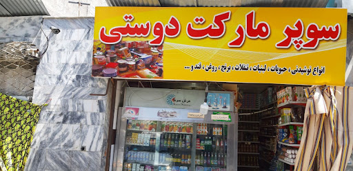 سوپر گوشت دوستی