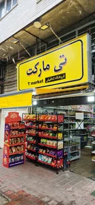 تی مارکت 2