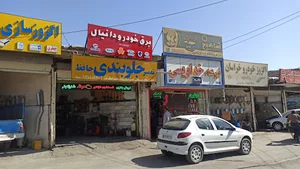 فروشگاه خداویسی