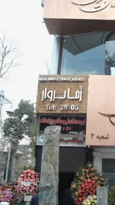 رُما پرواز 2