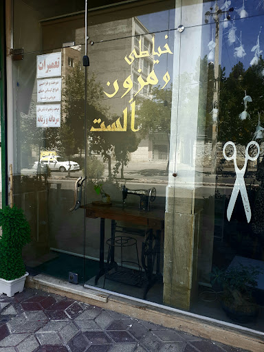 مزون الست