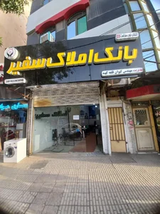 املاک سفیر