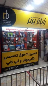رایان برتر*پاساژخسروتاش بومهن*
