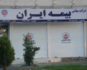 بیمه ایران مژده مصلی نژاد