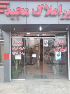 مشاور املاک مجید
