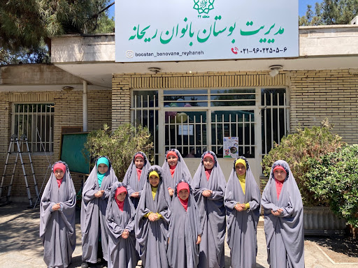 بوستان بانوان ریحانه چیتگر
