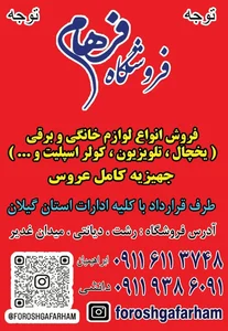 فروشگاه فرهام 2