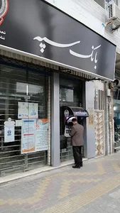 بانک سپه
