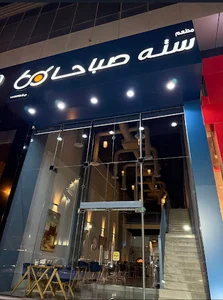 ستة صباحا
