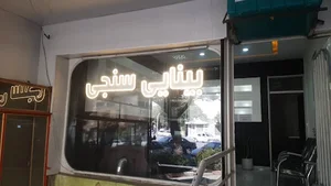 اپتومتری نگاه نو