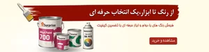 رنگ کاری مانی