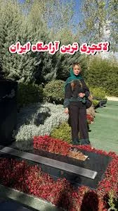بهشت فاطمه تاکستان