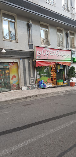 سوپرمارکت باران
