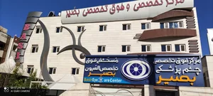 مطب بینایی سنجی حسینی فر