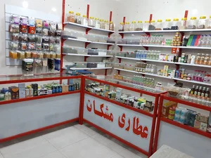عطاری مشکات