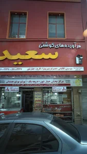 فراورده‌های گوشتی