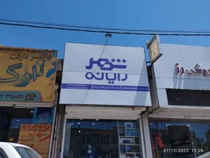 فروشگاه شهر رایانه 2