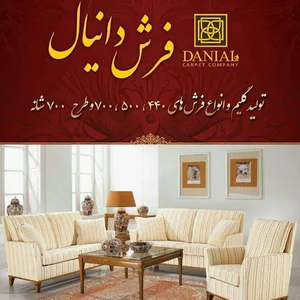 شرکت نساجی فرش دانیال